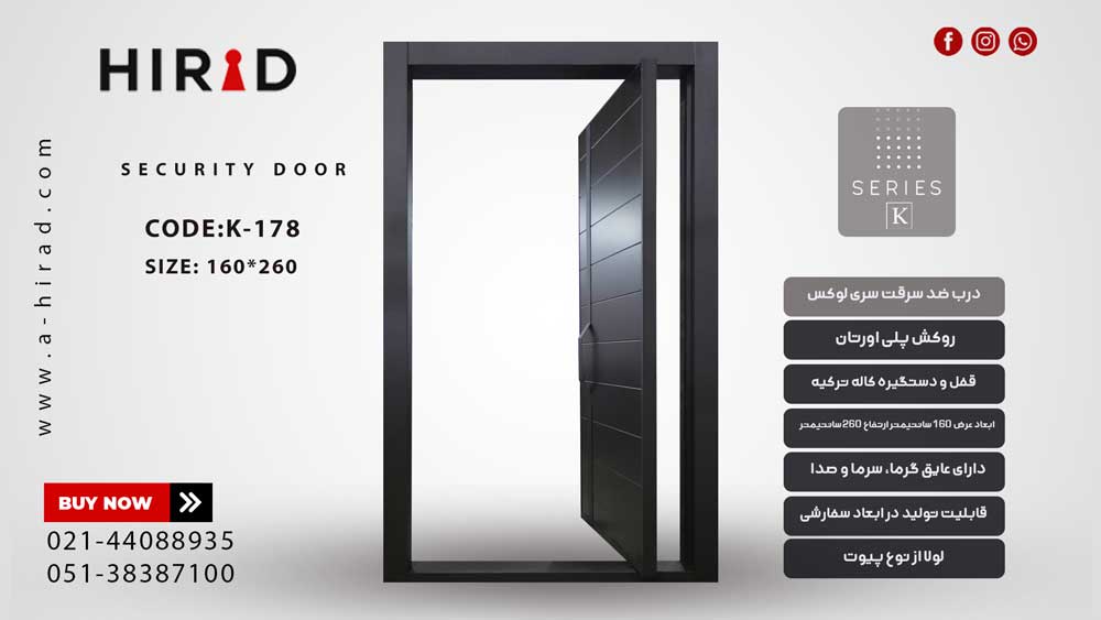 درب ضد سرقت پیوت کد K-178